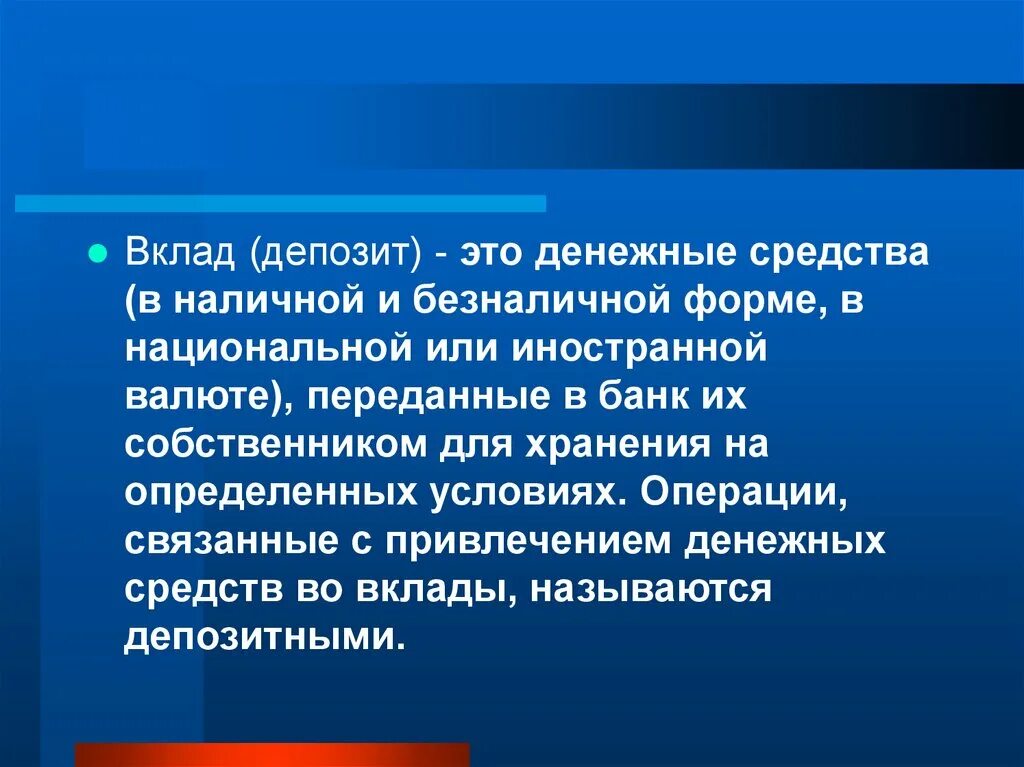 Депозит это. Депозитный вклад это. Вклады и депозиты. Вклад это простыми словами.