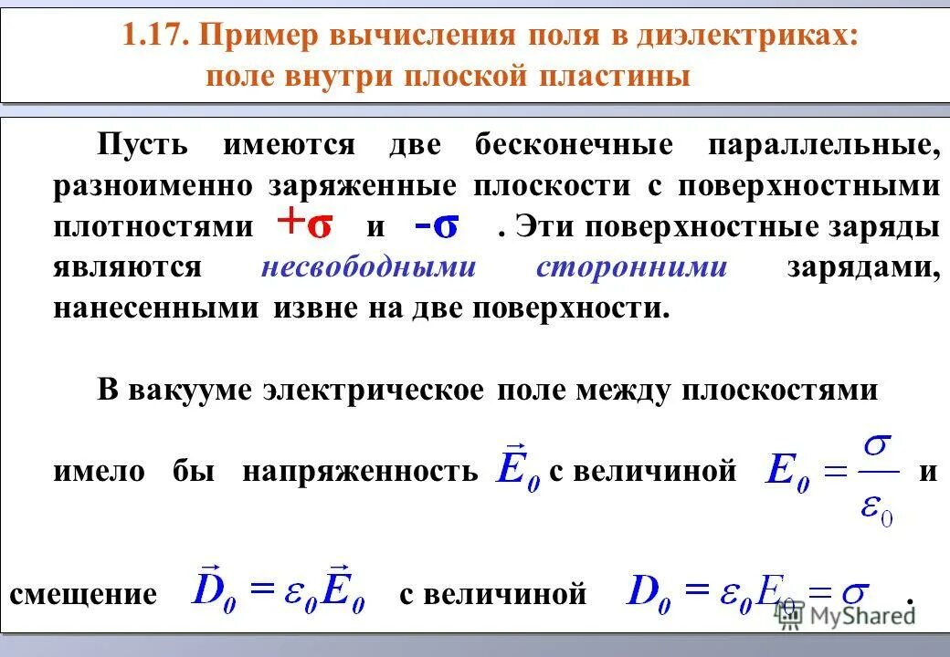 Что происходит с диэлектриком в поле