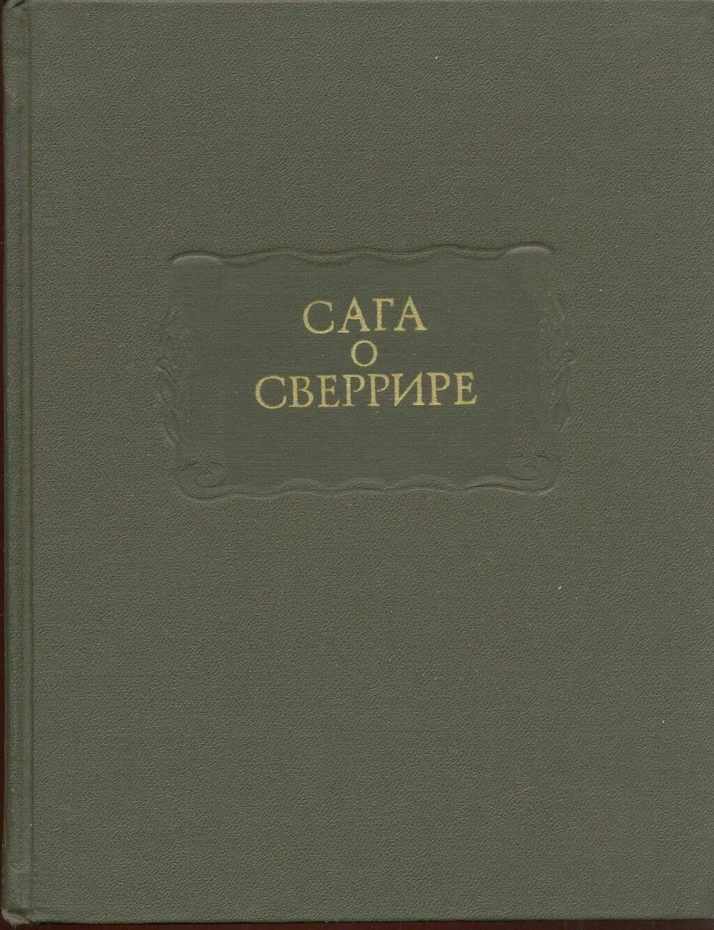 Гончаров Фрегат Паллада литературные памятники. Гончаров и.а. "Фрегат Паллада". Паллада Гончарова книга. Гончаров Фрегат Паллада краткое содержание. Аудиокниги фрегат паллада