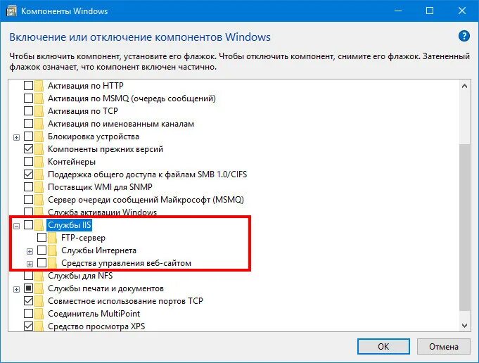 Включи компоненты. Компоненты виндовс. Включение или отключение компонентов Windows. Включение и отключение компонентов Windows 10. Окно компоненты Windows.