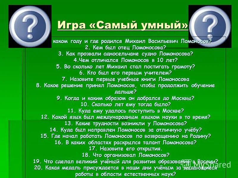 Как прозвали односельчане судно ломоносова