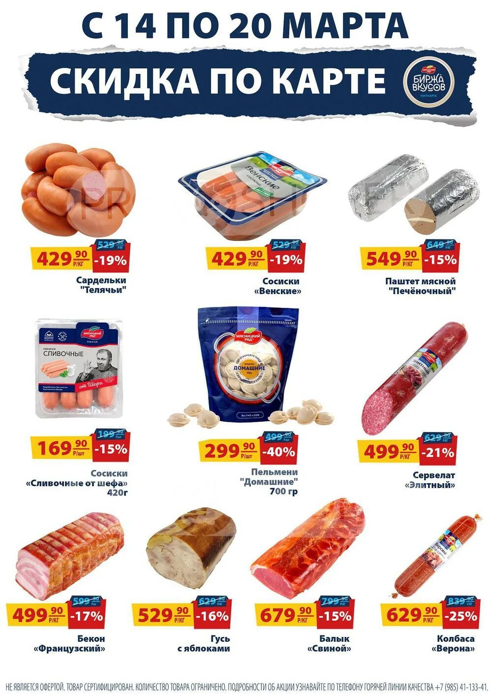 акция мясницкий. мясницкий ряд акции. акции и скидки в мясницком ряду. акция мясницкий. мясницкий ряд акции.