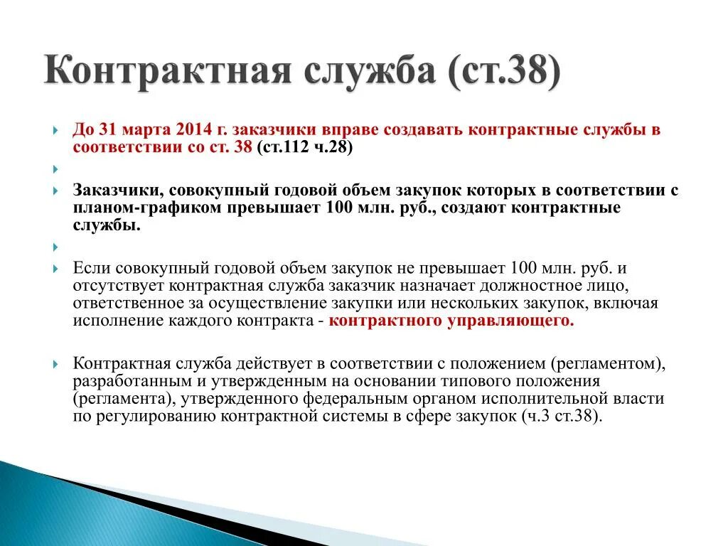 Заказчик вправе вносить изменения в техническую документацию. Контрактная служба. Контрактная служба заказчика. Контрактная служба госзакупки. О создании контрактной службы.