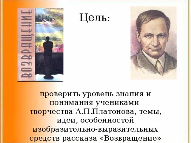 Тема произведения Возвращение Платонова. Платонов Возвращение основная мысль. Анализ произведения Платонова Возвращение. Платонов Возвращение идея.