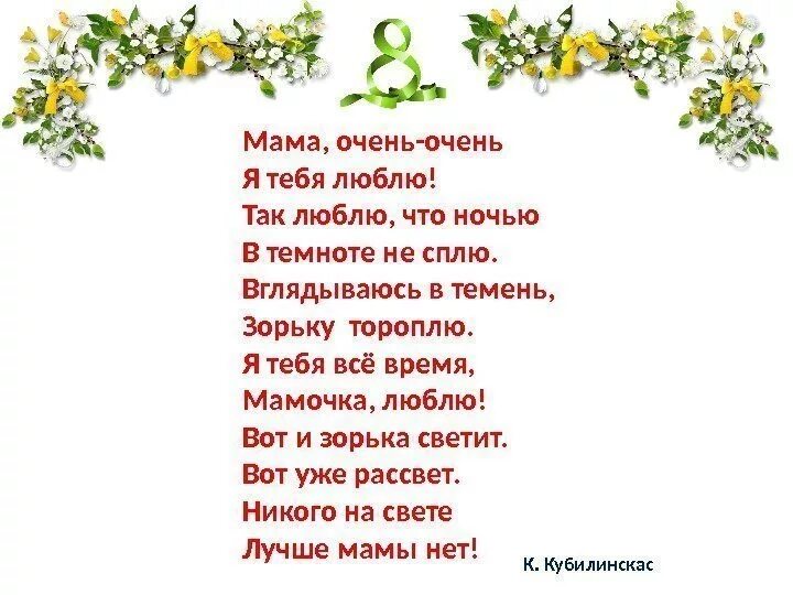 Четверостишие про маму на 8. Легкие четверостишья про маму. Стихи о маме. Детские стихи про маму. Стих про маму 4.