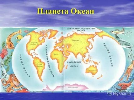 Моря и океаны наша планета