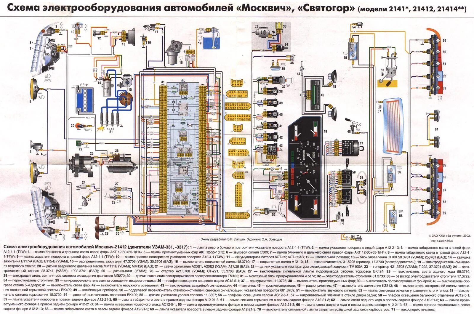 Электрооборудование источника зажигания. Схема проводки Москвич 2141 с двигателем ВАЗ 2106. Электрическая схема Москвич 2141.