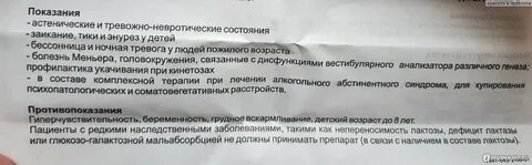 Фенибут состав