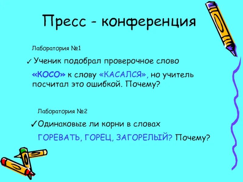 Учитель проверочное слово