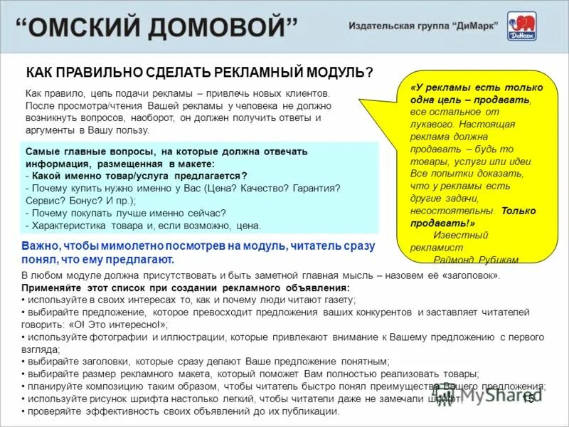 Заметили как проверить. Строй-газета ДИМАРК. Реклама DIMARK. Какой должна быть реклама чтобы привлечь клиентов.