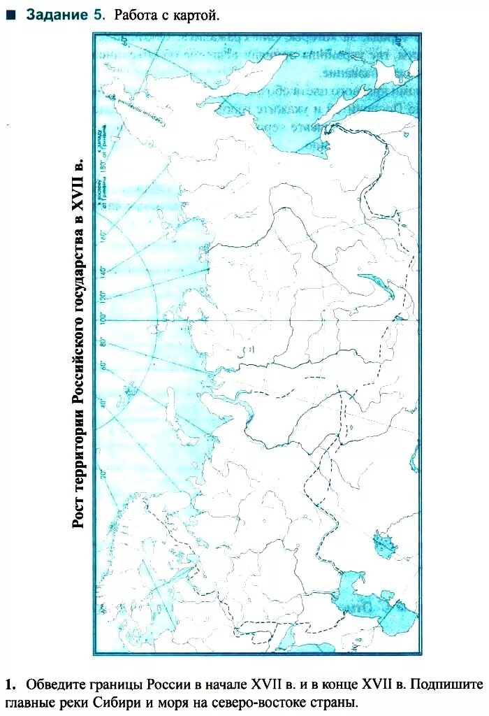 На контурной карте обведи границы российской империи. Обведите границы России в начале 17 века и в конце 17. Обведите границы России в конце XVII века.. Обведите границы России к концу XVII. Обведите границы России к началу 18 века подпишите.