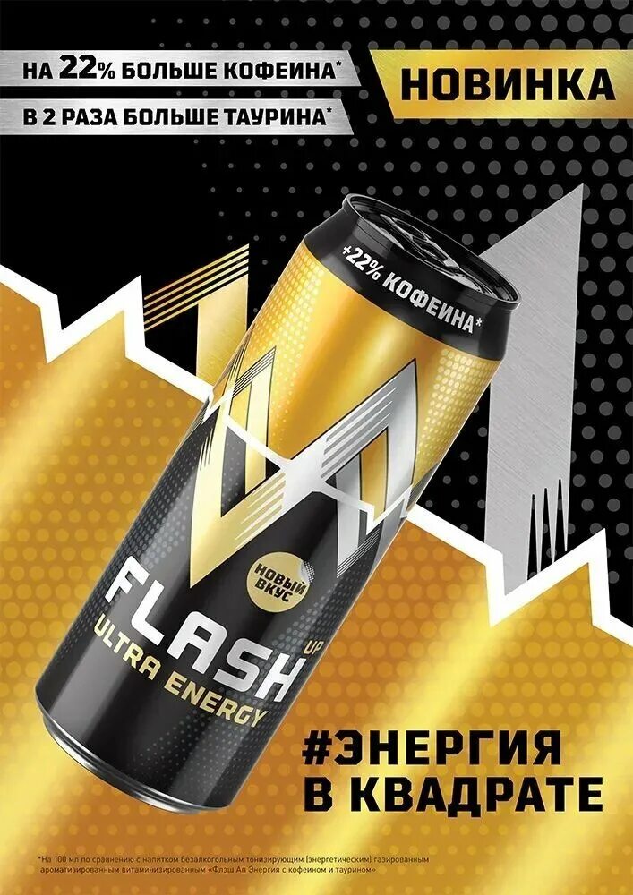 Флэш энергетики цена. Энергетик Flash Ultra Energy. Энергетический напиток Flash up Ultra Energy 0,45. Энергетический напиток Flash 0.45 л. Флеш ап ультра Энерджи.