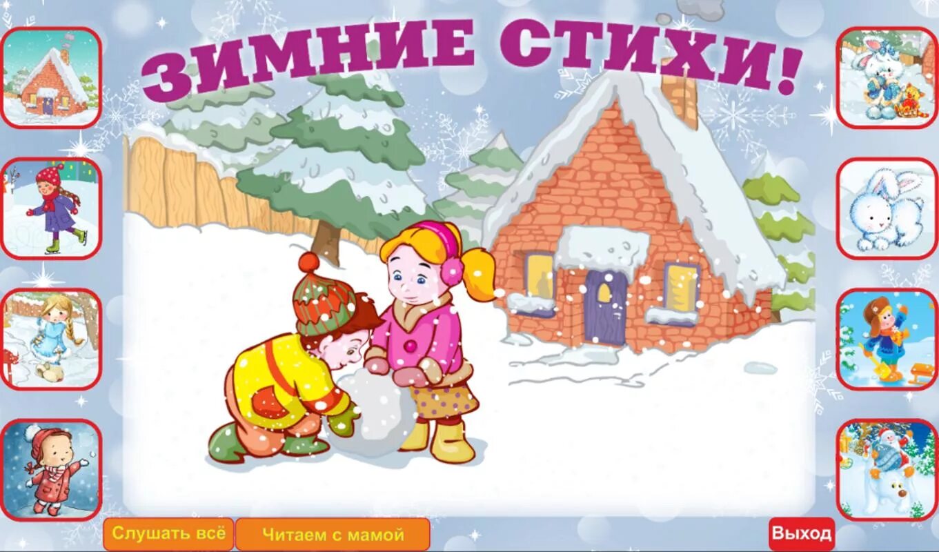 4 зимы и 3 лета