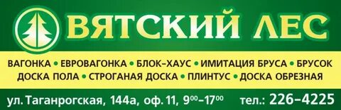 Вятский лес