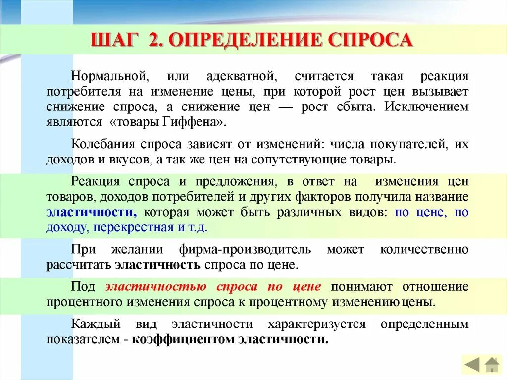 Рост цен вызывает. Дайте определение спроса. что понимает под ценой спроса. ценовая стратегия и определение спроса. адекватная реакция производителей на изменение цен.