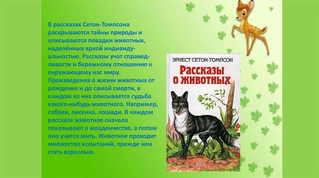 Рассказ о повадках животных. Маленький рассказ о животных. Художественные произведения о животных. Рассказы писателей о повадках животных.