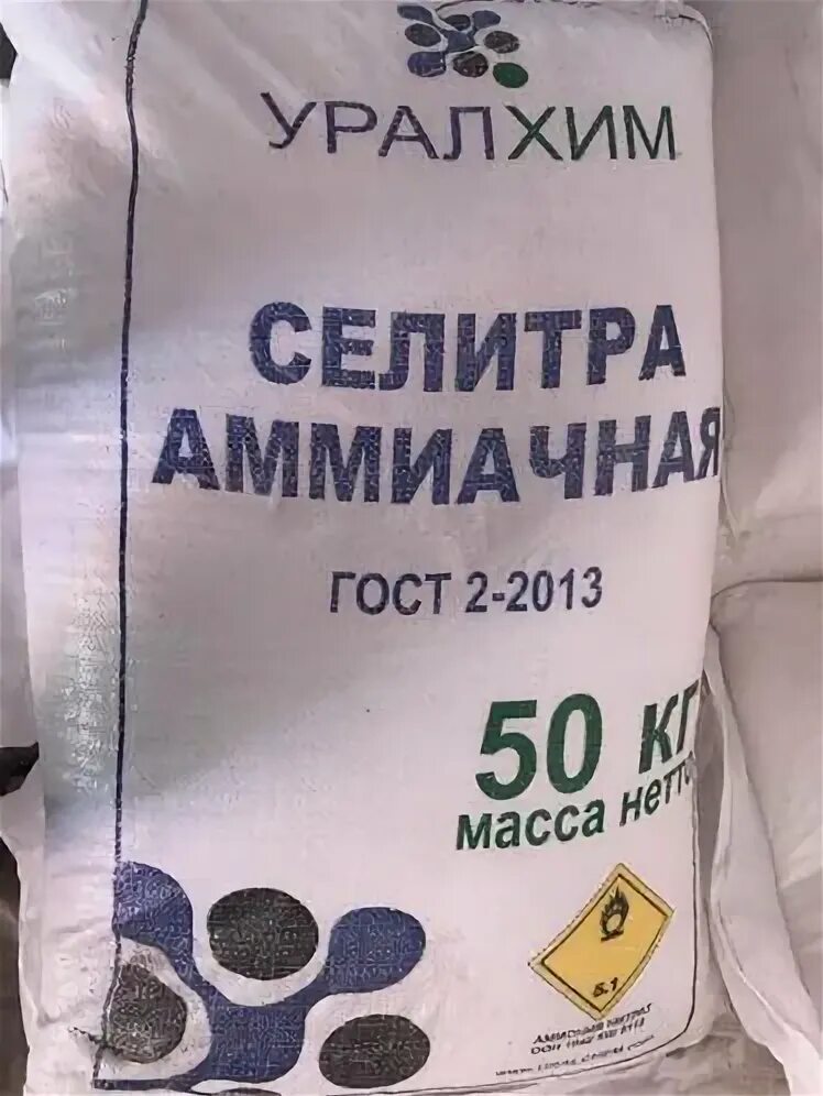 Как правильно разводить аммиачную селитру. Как правильно разводить аммиачную селитру