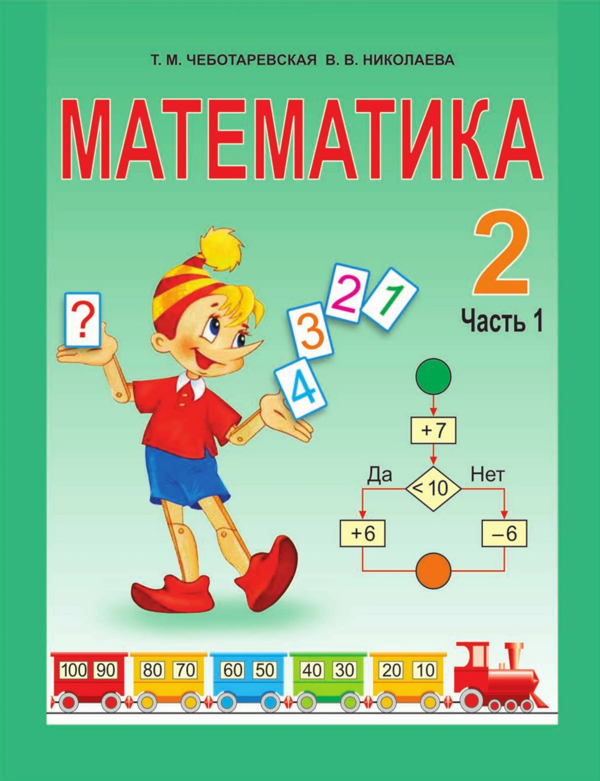 Математика 2 246. Математика 2 246. Математика 2 246. Математика 2 246. Белорусские учебники по математике.