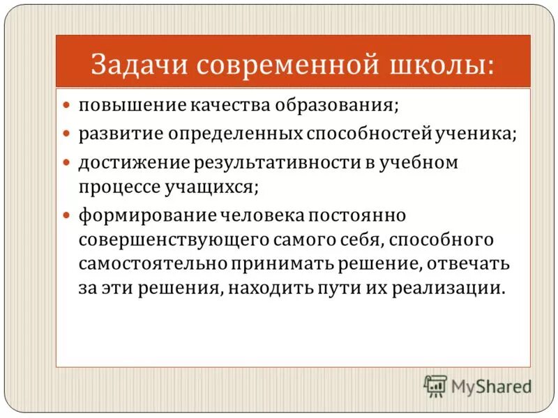 методы обучения задач. задачи современной начальной школы. главная задача современной школы. задачи современной начальной школы. задачи современной начальной школы.