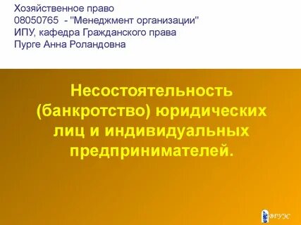 Банкротство отсутствующего юридического лица