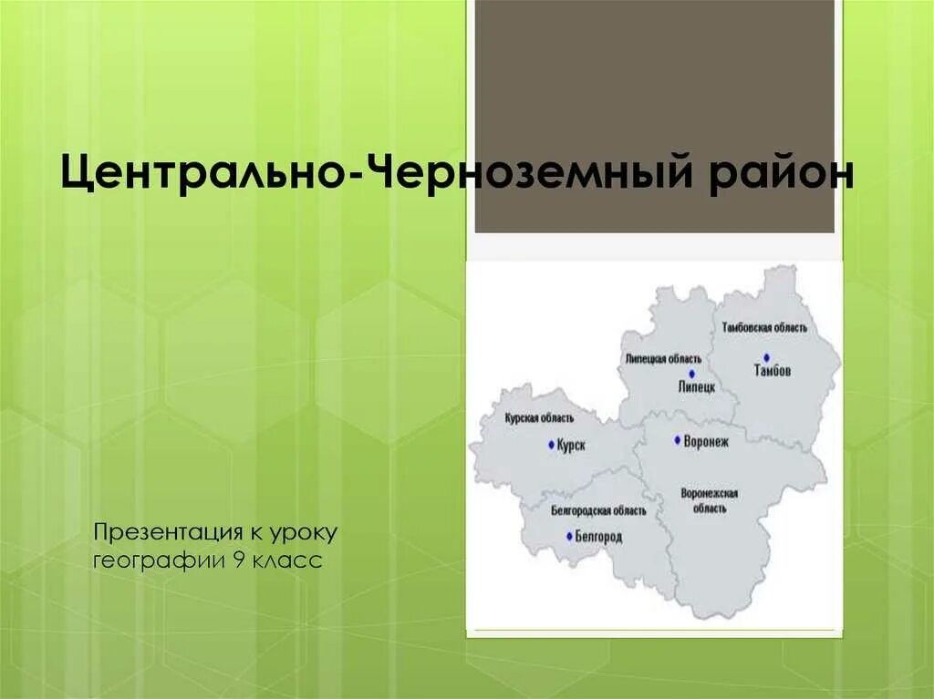 Регион цчр. Регион цчр