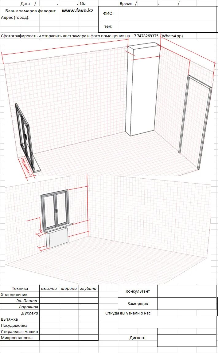 Лист замера. Замерный лист окон ПВХ. Замерный лист для натяжных потолков. Бланк замера натяжных потолков. Лист замера помещения