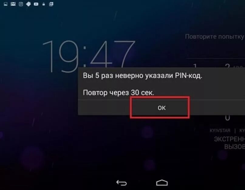 Сколько раз можно ввести неправильный пароль. Разблокировка телефона. Разблокировка телефона через Экстренный вызов. Как разблокировать телефон если забыл пароль через Экстренный вызов. Сброс пароля на андроиде через Экстренный вызов.