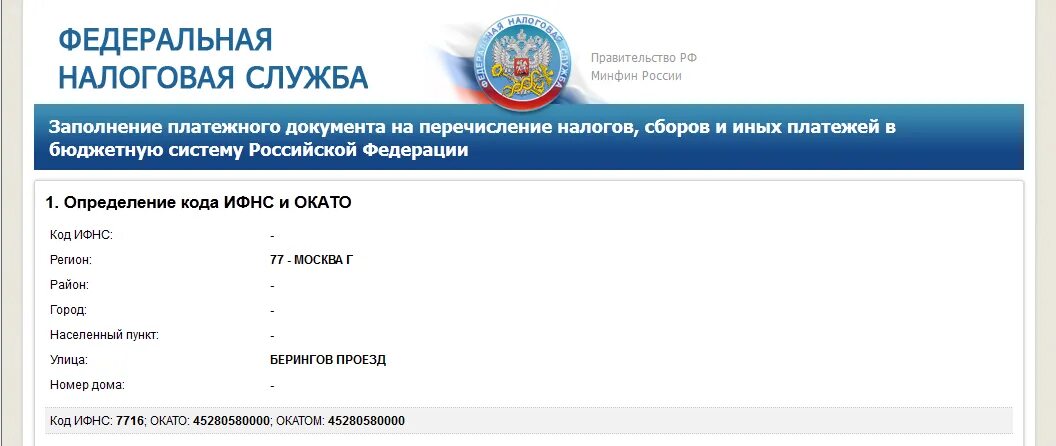 ИФНС номер. ОКАТО по ИНН. Как найти номер ИФНС. Код ОКАТО субъектов РФ. Сайт налоговой невского района