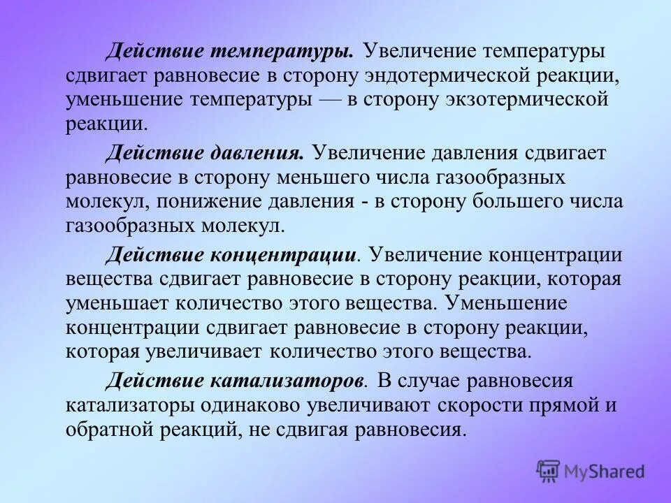 Патогенез повышения температуры. Работа при высоких температурах. Действия при низких температурах. Влияние пониженной температуры воздуха на организм. Какие действия при повышении температуры.