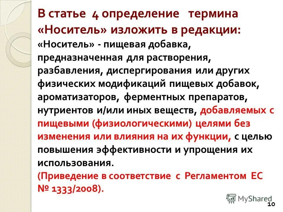 Тр тс 029 пищевые добавки изменения. Тр тс 029 пищевые добавки изменения. Тр тс 029/2012 требования безопасности пищевых добавок ароматизаторов. Требования к безопасности пищевых добавок. Тр тс 029/2012.