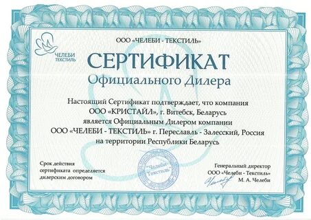 Chelebi челеби текстиль