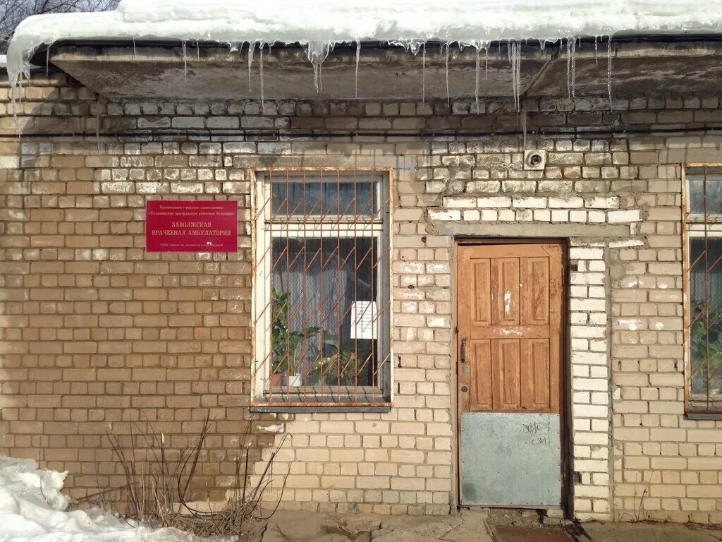 Заволжская амбулатория. Больница г заволжск. Заволжская амбулатория. Посёлок заволжский тверь. Заволжская амбулатория.