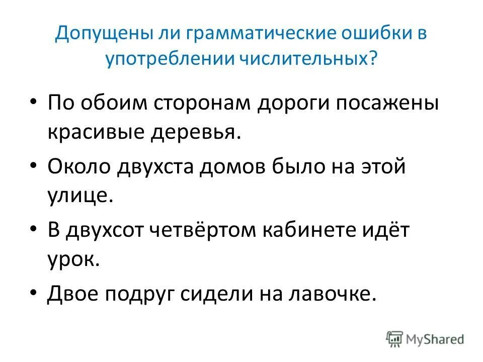 Допущенное предложение