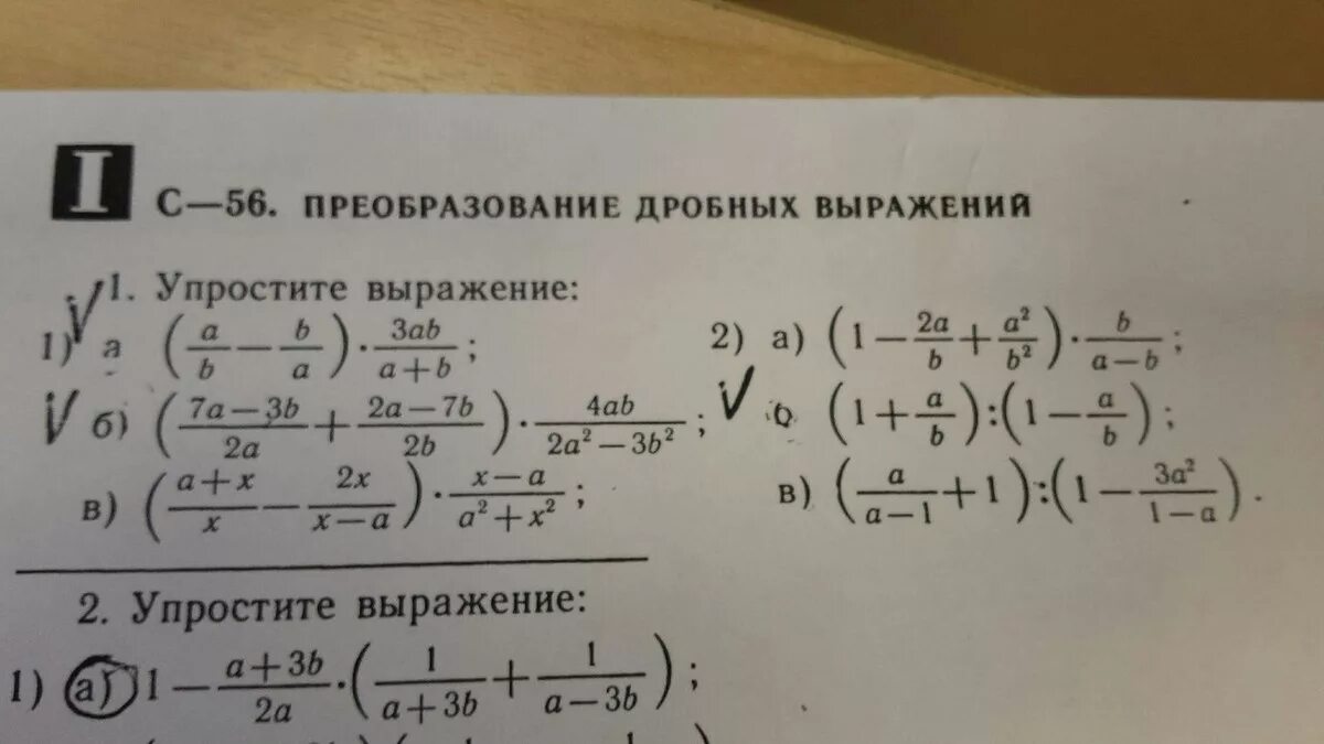 Упростите выражение 6 9. Задачи на упрощение дробей. Упрощение дробных выражений. Упрощение выражения класс. Задания на упрощение выражений.