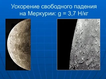 Каково ускорение свободного падения на луне