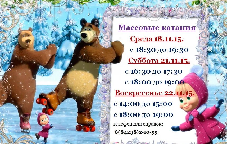 Олимп воркута. Расписание каток олимп. Воркута олимп массовое катание. Олимп воркута каток. Батыр нижнекамск каток.