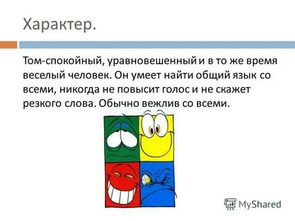 Спокойна и уравновешена