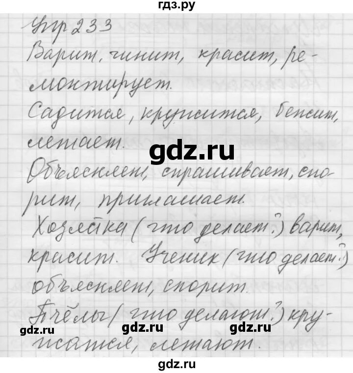 Русский язык учебник 6 класса якубовская. Русский язык 5 класс упражнение 233.