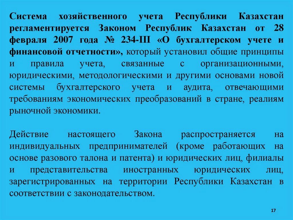 Рф учет казахстан. ФЗ регулирующий порядок учета хоз. РК учет. Закон Республики Армении о бухучете. Вопросы государственного экзамена по бухгалтерскому учету РК.