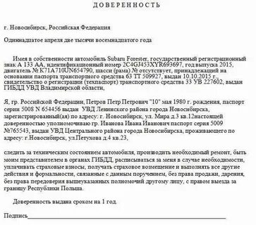 Доверенность на выезд на авто