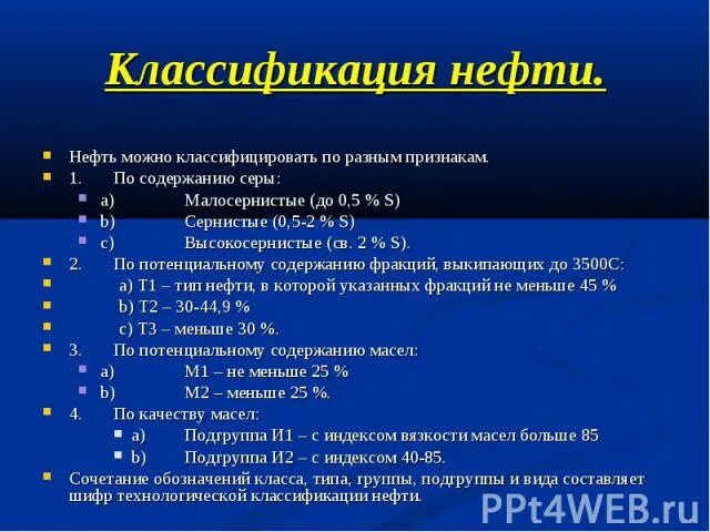 1 группа нефти