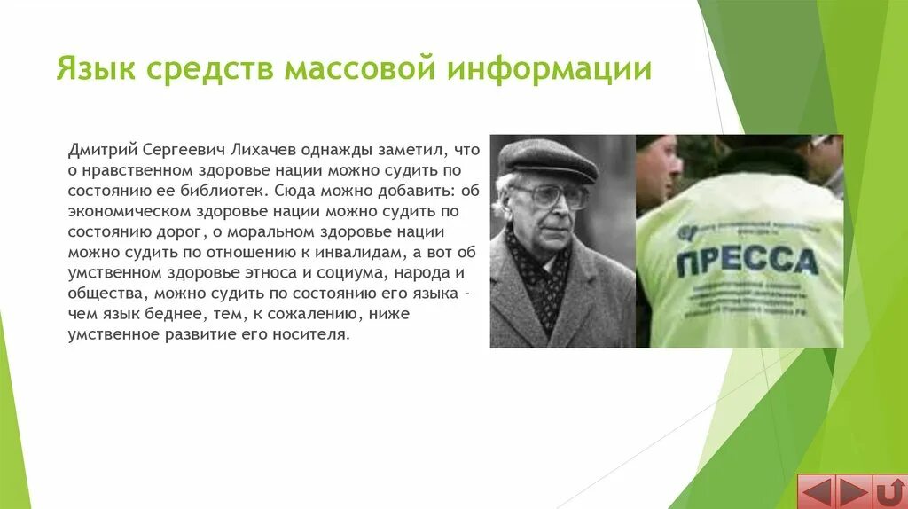 Язык средств массовой информации. Речевая культура средств массовой информации.. Культура речи и язык средств массовой информации.. Язык массмедиа что это. Язык как средство информации