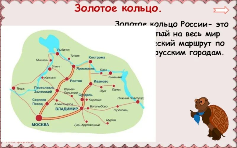 Карта золотого кольца России Муром. Золотое кольцо России маршрут. Золотое кольцо России города маршрут. Золотое кольцо с картой!.