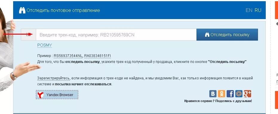 Ламода отследить заказ. Как отследить посылку ламода. Отследить посылку ламода по номеру. Отследить фото в интернете. Отследить заказ аптеки