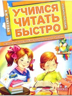 Учусь читать 2011