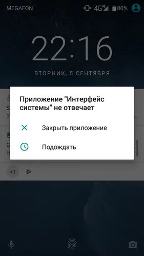 Системный ui не отвечает. Приложение интерфейс системы. интерфейс системы не отвечает. приложение интерфейс системы не отвечает. интерфейс системы не отвечает на андроиде.
