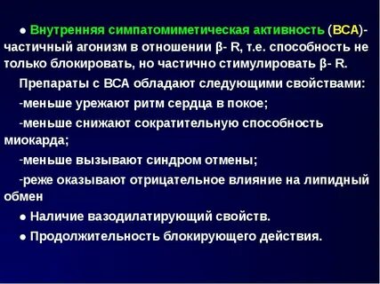 B активность