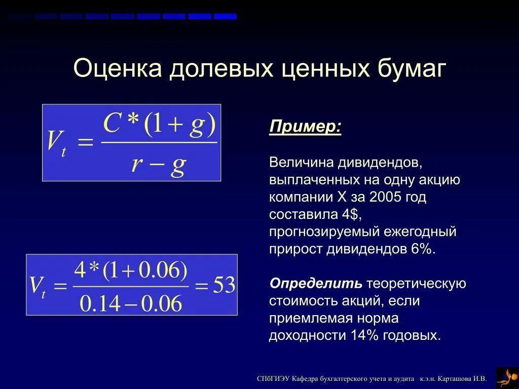 Число реализации 4. Оценка стоимости ценных бумаг. Оценка долевых ценных бумаг. Оценка стоимости акций. Оценка доходности ценных бумаг.