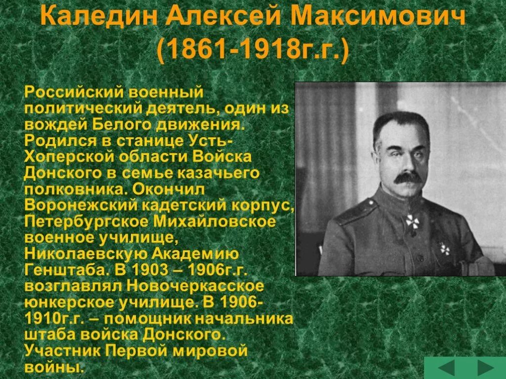 А м каледин. А М Каледин деятельность. Каледин добровольческая армия.