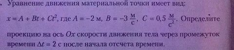 Движение материальной точки имеет вид